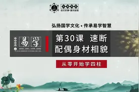 从零开始学四柱，速断配偶身材相貌的秘法。 #易学智慧 #命理八字视频封面