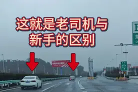 这就是老司机与新手的区别，雾天你开什么灯？ #每天一个用车知识 #新手上路 #驾驶技巧 #高速行车安全视频封面