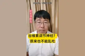 谷维素调节神经？改善神经官能症？原来也不能乱吃！#神经衰弱的症状表现 #谷维素 #用药安全