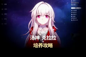 【2.2版本】汤神 克拉拉培养攻略 #等醒来再哭泣 #崩坏星穹铁道