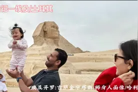2024我的旅行日记—埃及/土耳其视频封面