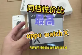 同档能和它硬刚的手表有吗 oppo watch x #realme #真我 #oppo视频封面