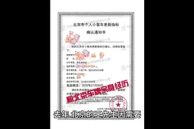 北京车牌照租赁骗局，亲身经历，希望网友可以谨慎入手#北京车牌视频封面