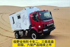 极野全地形四驱、六驱二、三类底盘陆续上市 ，哪款是你的最爱？视频封面