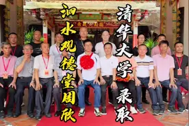 热烈祝贺泗水周氏观德堂裔孙周欣金榜题名被清华大学录取【周铭城视频封面