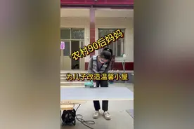 农村90妈妈为儿子改造温馨小屋 改造儿子的温馨小屋，历时四个多月软装终于做完了，这么多年一直在外地打工没时间陪儿子，这次能为儿子亲手打造一个温馨小屋再苦再累也值得#改造老房 #儿子的温馨小屋 #我的乡村生活#老房翻新视频封面