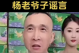条子哥回应杨少华老爷子去世谣言