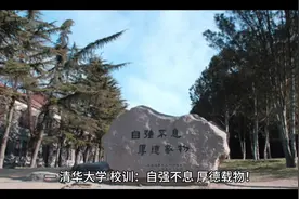 中国四大名校#清华大学 #中国大学排行榜视频封面