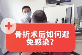骨折术后如何避免感染？ #骨科术后感染#内容过于真实 #医学科普 #内置物#诊室日常