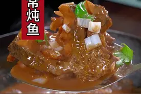 家常炖鱼好吃的做法！#家常炖鱼做法 #美食视频封面