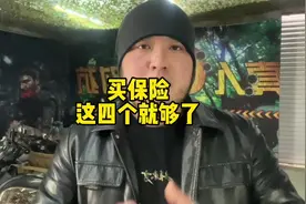 摩托车第一次买保险别乱买！！！这四个就够了#tr300视频封面