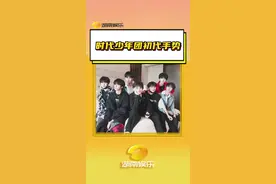 #时代少年团初代手势 看起来都很抽象，但那是时代少年团  #时代少年团#时代峰峻#TNT#考古