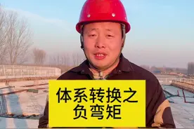 体系转换之桥面负弯矩 先简支后连续的预应力体系转换，核心部位桥面负弯矩#桥梁工程 #施工现场实拍 #工程人 #工程人成工视频封面