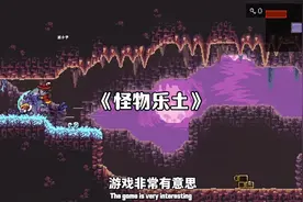 游戏以steam怪物圣所正版移植#taptap发现好游戏 #怪物乐土