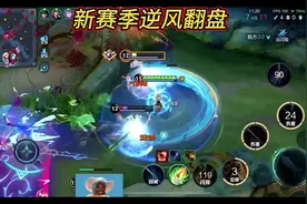 新赛季为什么这么难打？ #内容启发搜索 #孤尤钟无艳视频封面