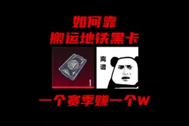 万万没想到，黑卡还有这用处！学会了之后必须囤多一点黑卡！