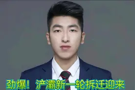 劲爆！浐灞新一轮拆迁名单来了，多区将迎来大爆发！