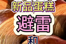 山姆会员商店新品蛋糕测评 山姆超市新品蛋糕测评避雷&推荐#山姆 #山姆会员店 #山姆超市 #山姆会员商店 #山姆蛋糕视频封面