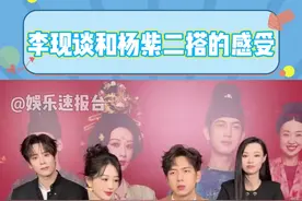 #李现谈和杨紫二搭的感受 18年到现在没有变过的业务能力 #杨紫 #李现 #国色芳华 @DOU+小助手