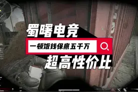 一顿饭就能保底5000w？ 没听错，兄弟们，冲就完了#三角洲行动