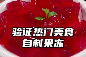 喝剩的雪碧还能做果冻，亲测好吃 会烧开水就能学会的的自制小果冻，比外面卖的还好吃，再也不用出去买啦 #自制果冻 #夏日甜品 #水果果冻 #白凉粉
