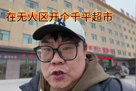 无人区开超市 1000平生活超市#超市设计 #超市视频封面