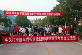 中关村卓越高成长企业创新联盟盟友莅临武汉产业园区考察交流🤓视频封面