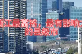 中国最富裕的城市，豪车最多的城市视频封面