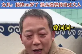 女儿掰下冰柱送给父亲，父亲满脸宠溺配合她的“幼稚”视频封面