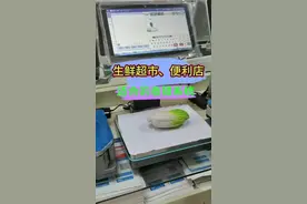 生鲜超市AI智能识别收银秤效果展示