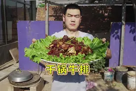 买了扇牛排，先炸后煸，阿远辣炒“干锅牛排”，大口吃着太过瘾了