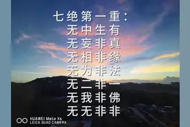 七绝第一重#佛教文化 #道家文化 #国学智慧 #智慧人生 #风水玄学视频封面