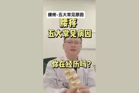 腰疼的五大常见病因，你在经历吗？#医学科普