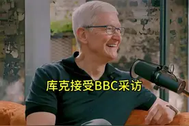 苹果CEO库克英国著名BBC采访， 早上4.5点起来
