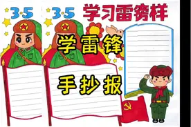 学雷锋手抄报，附带手抄报内容#手抄报   #手抄报模板视频封面