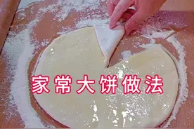 家常大饼做法，擀饼擀不圆的，一定要用这种手法去操作 #面食分享 #抖音美食推荐官 #烙饼 #麦香源面食视频封面