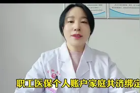 职工医保个人账户家庭共济绑定及使用#科普一下 #涨知识啦