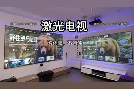 激光电视播放效果对比，纯体验，不测评。#智能家居 #家庭影院