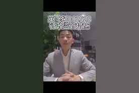 英飞拓002528索赔提示#股票 #维护合法权益 #法律咨询视频封面