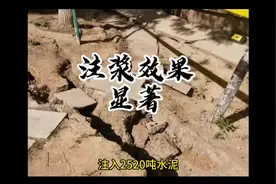 注浆效果显著，津南八里台地面沉降#工程人 #施工现场实拍 #设计视频封面