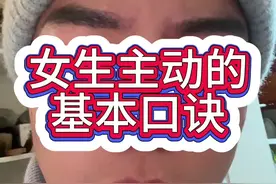 女生主动的基本口诀… 背起来…要考的…#女追男 #情感 #恋爱