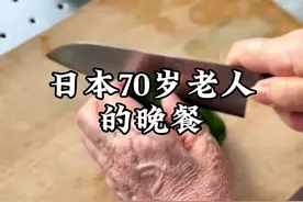 日本70岁老人的晚餐 #日本老人 #减脂餐 #海外生活 #抖音美食推荐官 #在家做美食视频封面