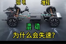 增程式混动/插电式混动失速的原因，电池SOC的计算方法，以及避免高速失速的方法。#新能源汽车 #汽车知识分享 #混动失速 #电池soc #用车知识