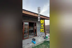 多功能无烟柴火灶 升级户外厨房，最新的多功能无烟柴火灶也得安排上，定做的折叠门也按好了，效果不错…… #记录我的农村生活 #记录装修过程 #我的乡村生活 #院子的梦想 #无烟柴火灶