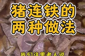 也太乐了，a2块钱，做了两盘菜，还都是肉？ 清蒸的好吃、爆炒的也好吃，有人说这玩意还可以油炸，下次可以试试…#猪连铁 #猪横利视频封面