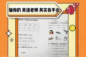 感觉要回去重修了。。。#英语#学霸的感觉#不会视频封面