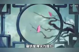 崩铁星神实力排行#崩坏星穹铁道 #再见匹诺康尼 #绝区零