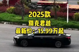 2025款别克终于来了，15.99万起准备冲了吗？最新落地价及车型介绍参考一下！#dou是好车 #别克 #别克君越 #君越 #别克视频封面