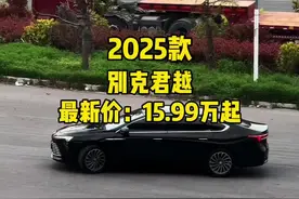 2025款别克终于来了，15.99万起准备冲了吗？最新落地价及车型介绍参考一下！#dou是好车 #别克 #别克君越 #君越 #别克视频封面