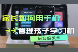 家长如何用手机管理孩子的步步高学习机？一个视频全教你